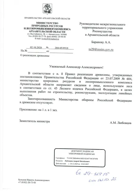 Деловая древесина: сосна - 101,0 куб.м., ель – 78,0 куб.м., береза - 8,0 куб.м., осина - 3,0 куб.м. Дровяная древесина: сосна - 26,0 куб.м., ель – 23,0 куб.м., береза - 16,0 куб.м., осина - 16,0 куб.м. Всего древесины: деловая – 190,0 куб.м., дровяная – 81,0 куб.м.