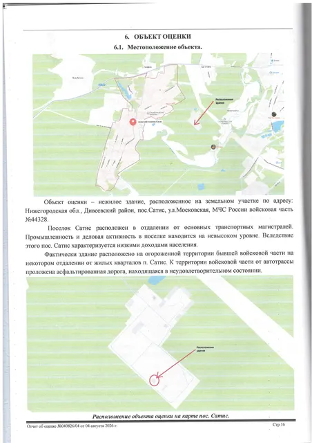 Здание нежилое