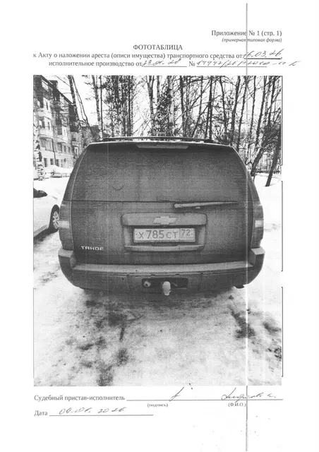 Транспортное средство легковой универсал CHEVROLET TAXO GMT900, 2012 г.в, г/н Х785СЕ72, vin XWFSK6E01C0000299, рег.№ 72-012300;
