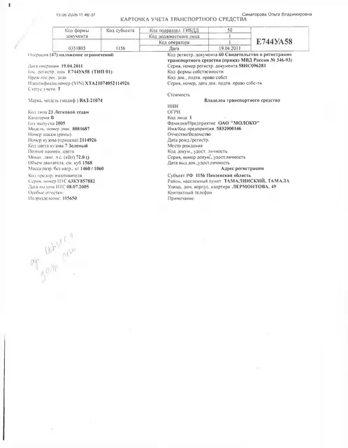Грузовое транспортное средство марки ВАЗ-21074, 2005 г/в