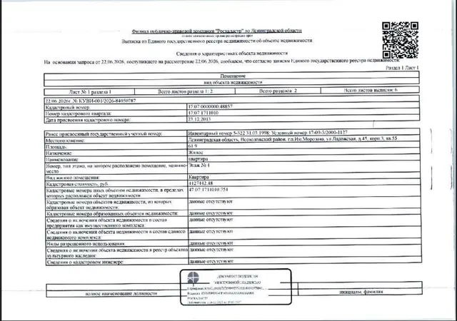 2/3 долей в квартире общей пл 61.9 кв.м.,  Кадастровый номер № 47:07:0000000:48857 расположенной по адресу: Ленинградская область, Всеволожский район, г.п Им. Морозова, ул. Ладожская, д. 45, корп. 3, кв. 55.