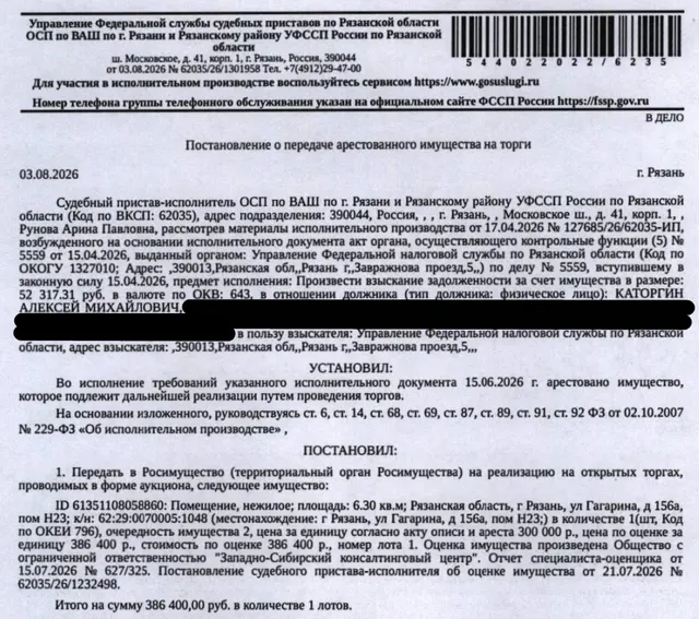 Помещение, назначение: нежилое, наименование: нежилое помещение Н23 в многоквартирном доме, площадь 6,3 кв.м, кадастровый номер 62:29:0070005:1048, местоположение: Рязанская область, г Рязань, ул Гагарина, д 156а, пом Н23. Взыскатель: УФНС по Рязанской области. Должник: Каторгин А.М.