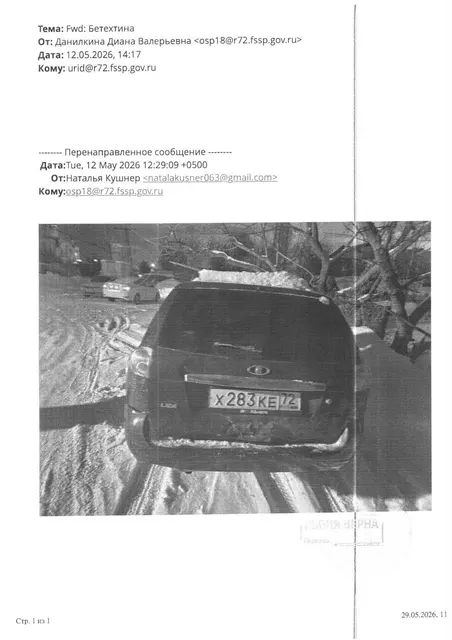 Транспортное средство  легковой автомобиль ЛАДА 217130 ЛАДА ПРИОРА, 2010 г.в, г/н Х283КЕ72, vin ХТА217130А0010827,  рег.№ 72-012126;