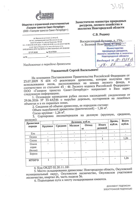 Древесина. Лот № 13 (снижение 50%)