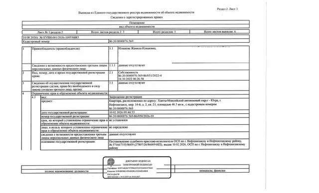 Жилое помещение (квартира), площадь 46,3 кв.м., кадастровый номер: 86:20:0000076:569, г. Нефтеюганск, мкр. 14-й, д. 2, кв. 21, рег. № 26-531;