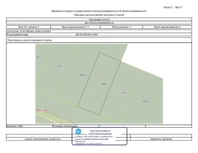 Лот № 3 – продажа земельного участка с кадастровым номером 66:63:0801001:1066, расположенного по адресу: Российская Федерация, Свердловская область, муниципальный округ Сухой Лог, село Рудянское, улица Молодежная, земельный участок 34 (категория земель – земли населенных пунктов), вид разрешенного использования – Для индивидуального жилищного строительства, общей площадью 1000,0 кв.м, территориальная зона – Ж3 – зона застройки индивидуальными жилыми домами в сельских населенных пунктах