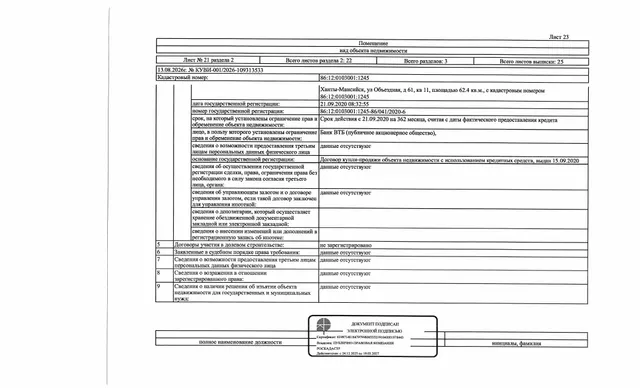 Жилое помещение (квартира), площадь 62,4 кв.м., кадастровый номер: 86:12:0103001:1245, г. Ханты-Мансийск, ул. Объездная, д. 61, кв. 11, рег. № 26-535;