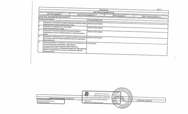 Жилое помещение,  площадь 16 кв.м., кадастровый номер: 72:23:0214002:7238 г. Тюмень, ул. Бабарынка, д. 65, кв. 130, рег.№ 72-012873;