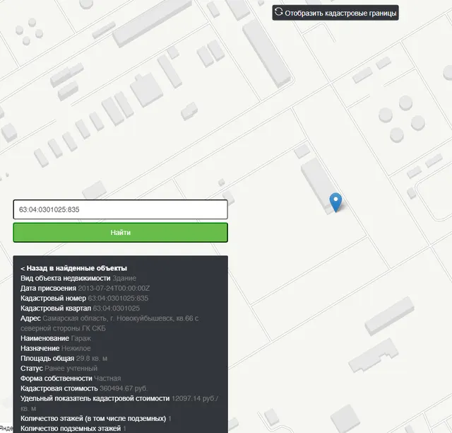 Здание (гараж), площадь 29,8 кв.м., кадастровый № 63:04:0301025:835, этажность: 1, в т.ч. подземных 1,  адрес: Самарская обл., г. Новокуйбышевск, кв. 66, с северной стороны ГК СКБ.