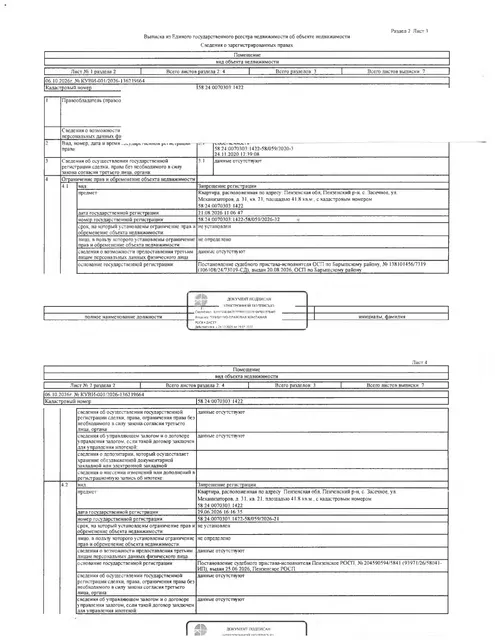 Жилое помещение (квартира) общей площадью 41,8 кв.м.