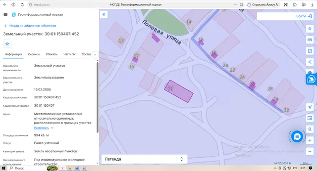 Право заключения договора купли-продажи земельного участка с кадастровым номером 30:01:150407:452