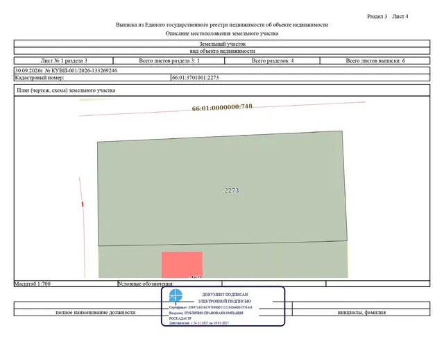 Земельный участок с кадастровым номером 66:01:3701001:2273, местоположение: Российская Федерация, Свердловская область, Алапаевский район, п. Заря, в 5 метрах по направлению на север от здания №18 по ул. Полевая, категория земель - земли населенных пунктов, вид разрешенного использования - складские площадки, цель использования - складирование материалов, площадь - 5 290 кв. м