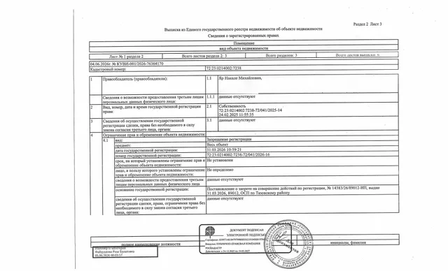 Жилое помещение,  площадь 16 кв.м., кадастровый номер: 72:23:0214002:7238 г. Тюмень, ул. Бабарынка, д. 65, кв. 130, рег.№ 72-012873;