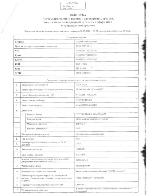 Специализированное транспортное средство (бетоносмеситель) марки TIGARBO АБС-9ДА 69365Т, 2021 г/в