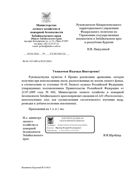 Древесина, которая получена при использовании лесов, расположенных на землях лесного фонда, в соответствии со статьями 43 - 46 Лесного кодекса Российской Федерации в соответствии с постановлением Правительства Российской Федерации от 23.07.2009 № 604