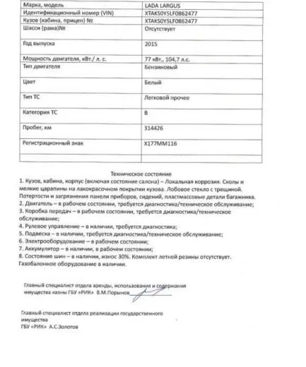 LADA KS0Y5L LADA LARGUS,  год выпуска 2015,  VIN XTAKS0Y5LF0862477 с ГБО