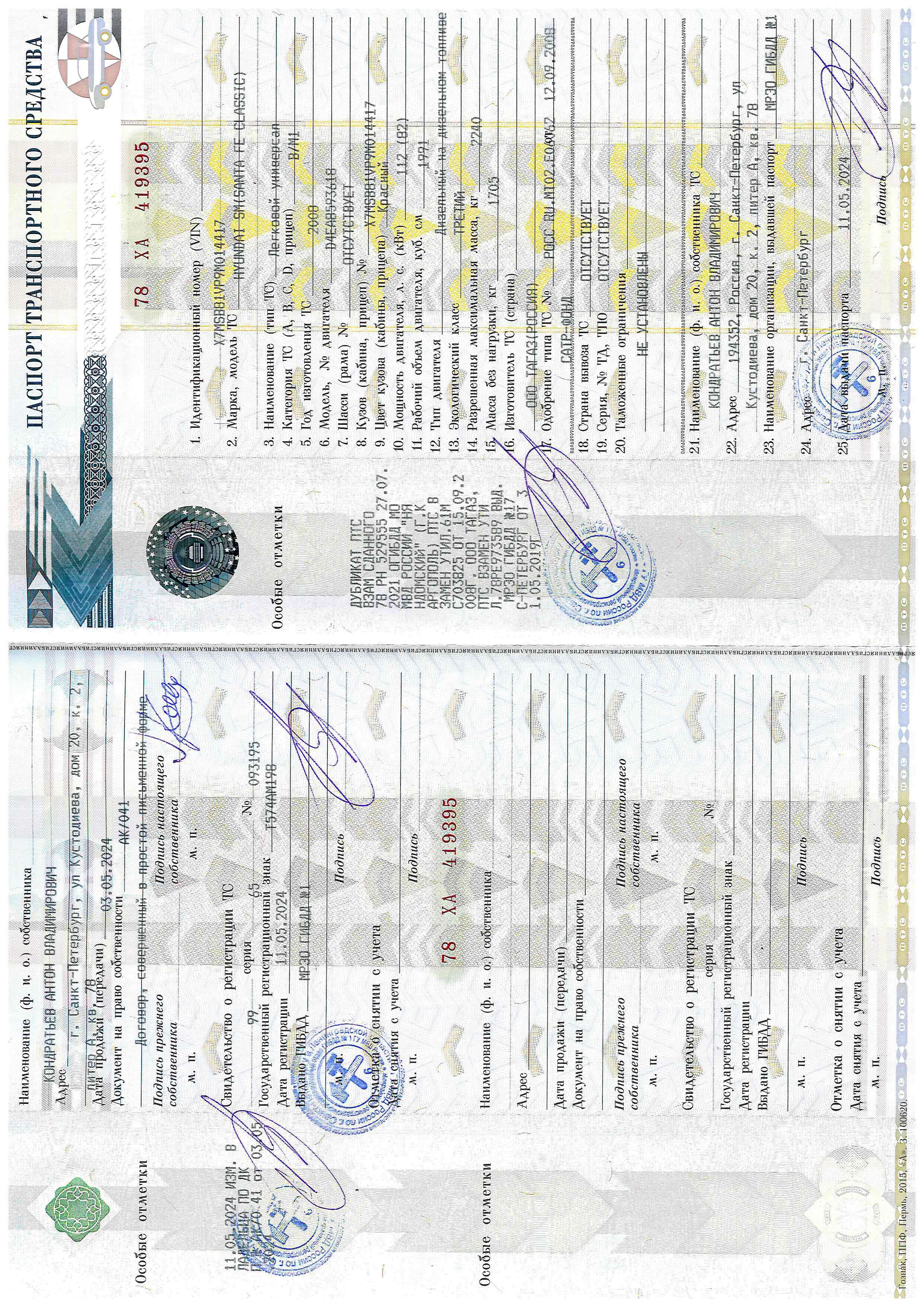 Автомобиль легковой Марка HYUNDAI SANTA FE Дата выпуска 2008 г. Цвет и тип краски Красный VIN-номер X7MSB81VP9M014417 дизельный двигатель 2.0 CRDi (112 л.с.), механическая коробка передач, передний привод, кузов типа внедорожник