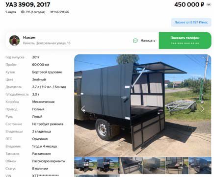 Автомобиль УАЗ-390945