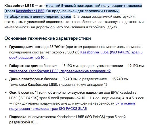 Полуприцеп KASSBOHRER LB5E