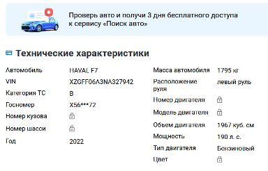 Внедорожник HAVAL F7