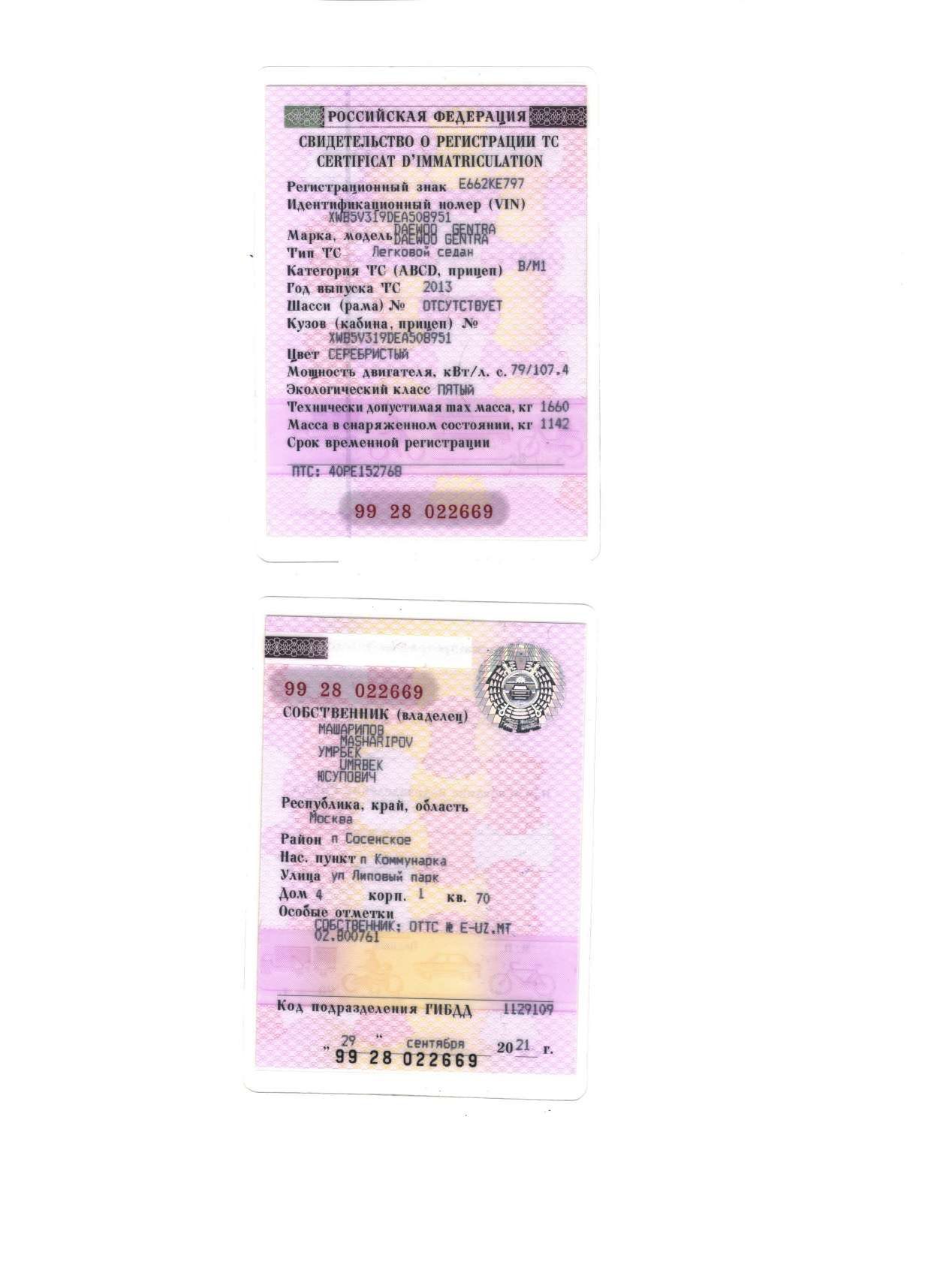 легковой автомобиль, Регистрационный знак: Е662КЕ797 ,Идентификационный номер (VIN): XWB5V319DEA508951 ,Марка, модель: DАЕWОО GЕNТRА ,Тип ТС: Седан ,Год выпуска ТС: 2013 ,Шасси (рама): Отсутствует ,Кузов (кабина, прицеп): Отсутствует ,Цвет: Серый ,СТС № 9928022669.