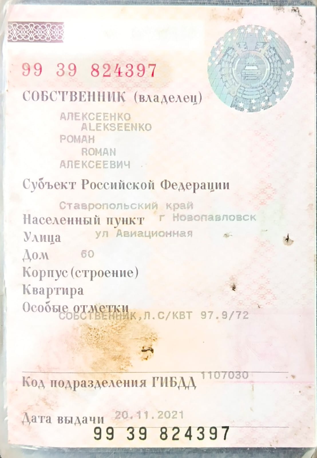 Легковой автомобиль, марки Лада Приора, 2009 года выпуска, идентификационный номер (VIN): XTA217030A0217586, госномер: К966ТУ126, цвет: серо-сине-зеленый, СТС 99 39 №824397 от 20.11.2021г., ПТС 26 ОХ 143416 от 17.08.2018г.