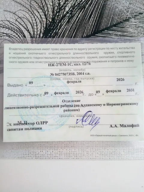 Охотничье гладкоствольное ружье, ИЖ-27ЕМ, калибр 12/76 №042750735В, 2004 г.в.