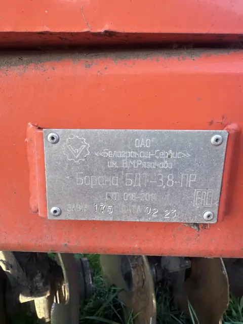Борона БДТ-3,8 ПР (2023 г/в)