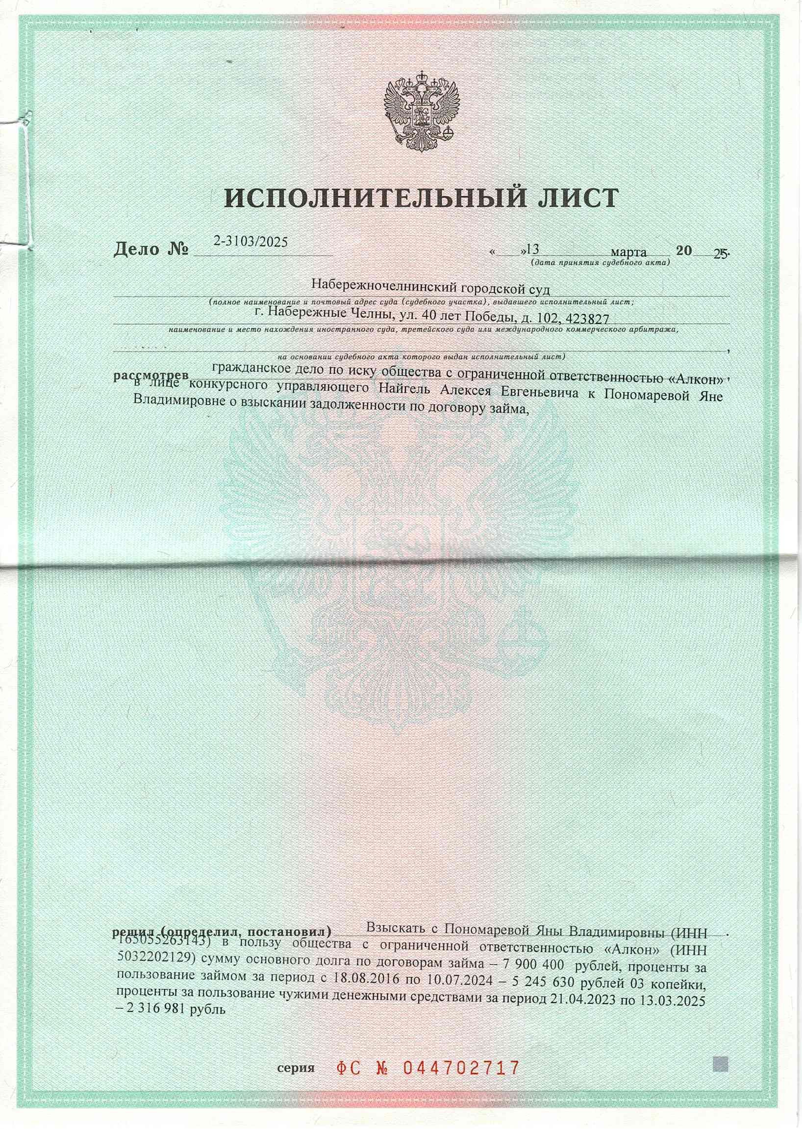 Право требования к Пономаревой Яне Владимировне (ИНН 165055263143) в размере 15 463 011.73 руб.