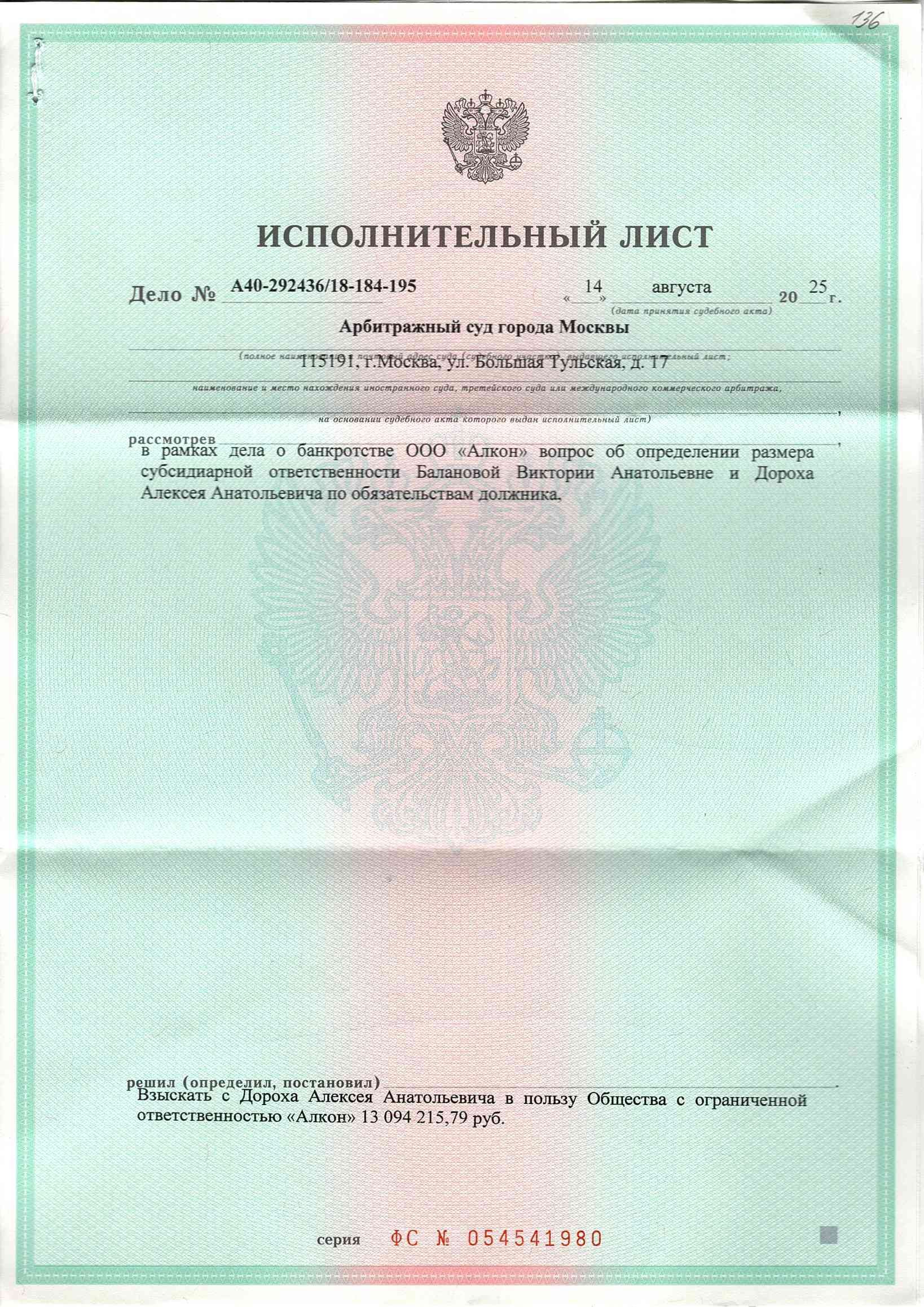 Права требования к Дороху Алексею Анатольевичу (ИНН 774353241428) в размере 13 094 215,79 руб.