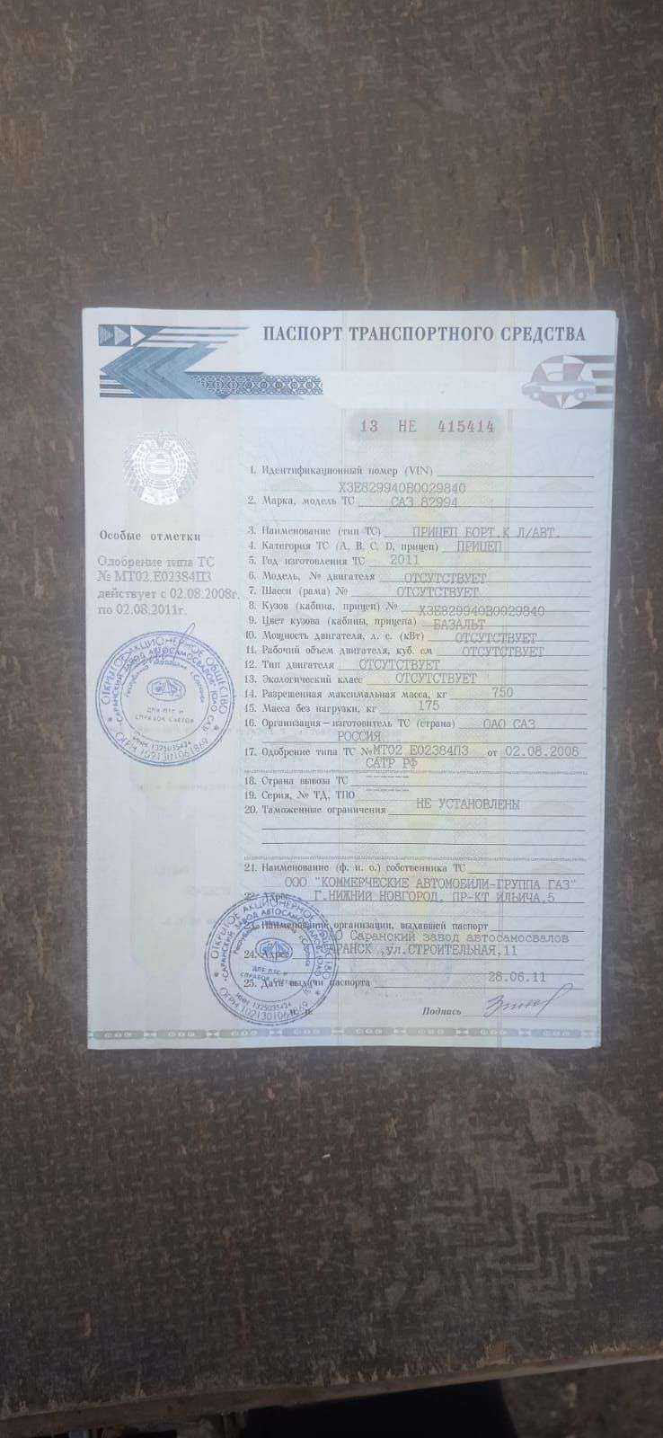 САЗ 82994 , год выпуска 2011, vin: Х3Е829940В0029840, СТС 9971848163, гос. рег. знак ВС562450